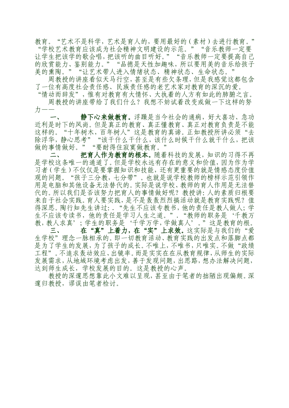 我们的教育缺失了什么_第2页