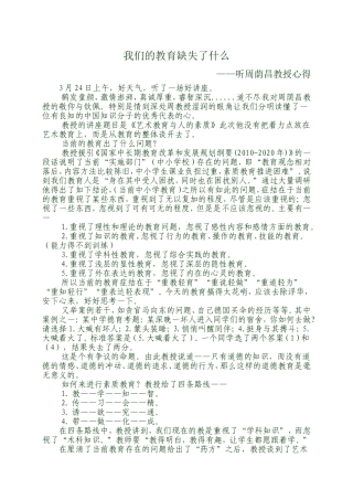 我们的教育缺失了什么