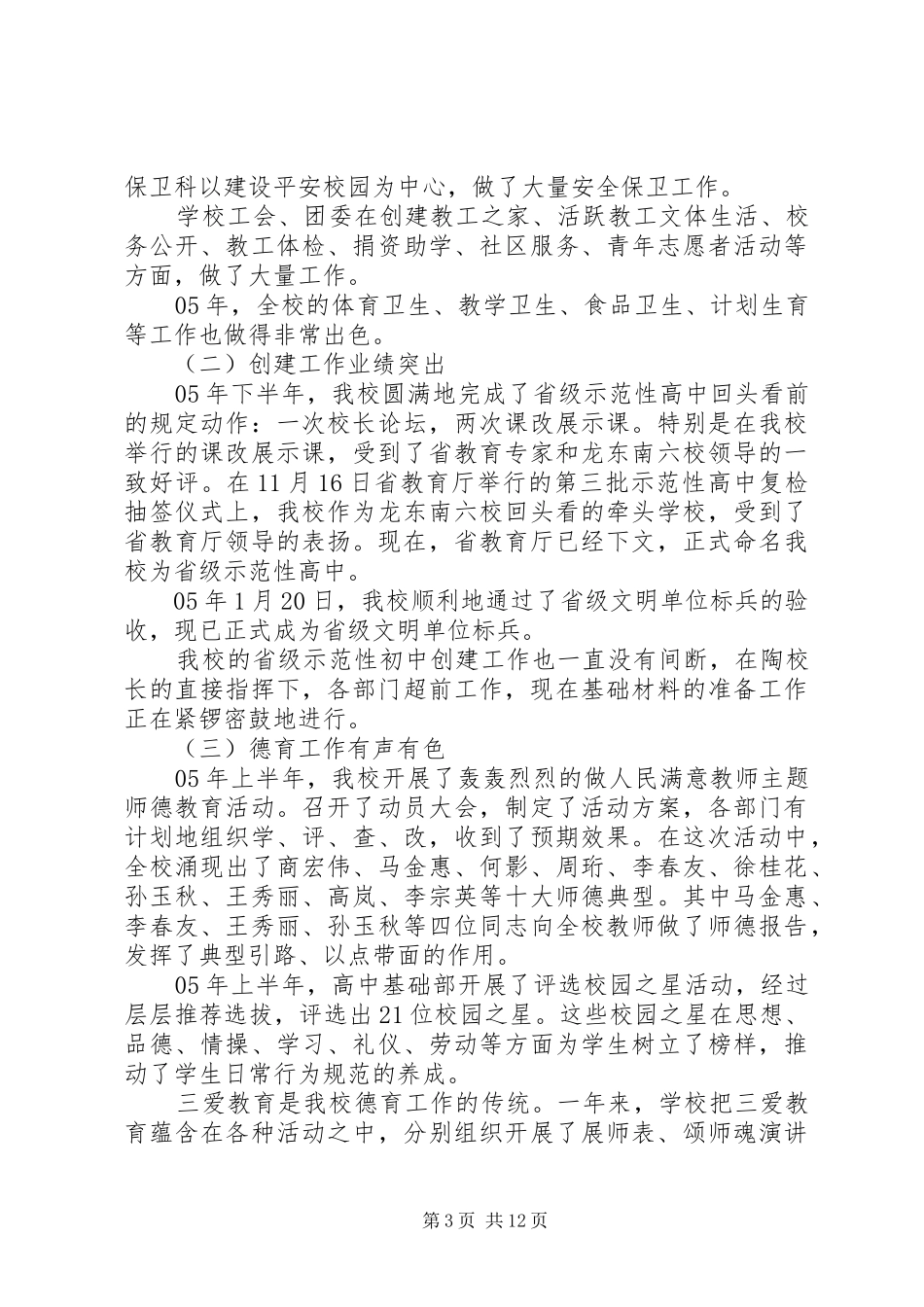 西鸡实中二次教代会校长行政工作报告_第3页