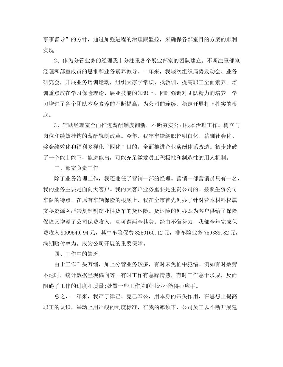 保险公司年度个人工作参考总结（通用）_第2页