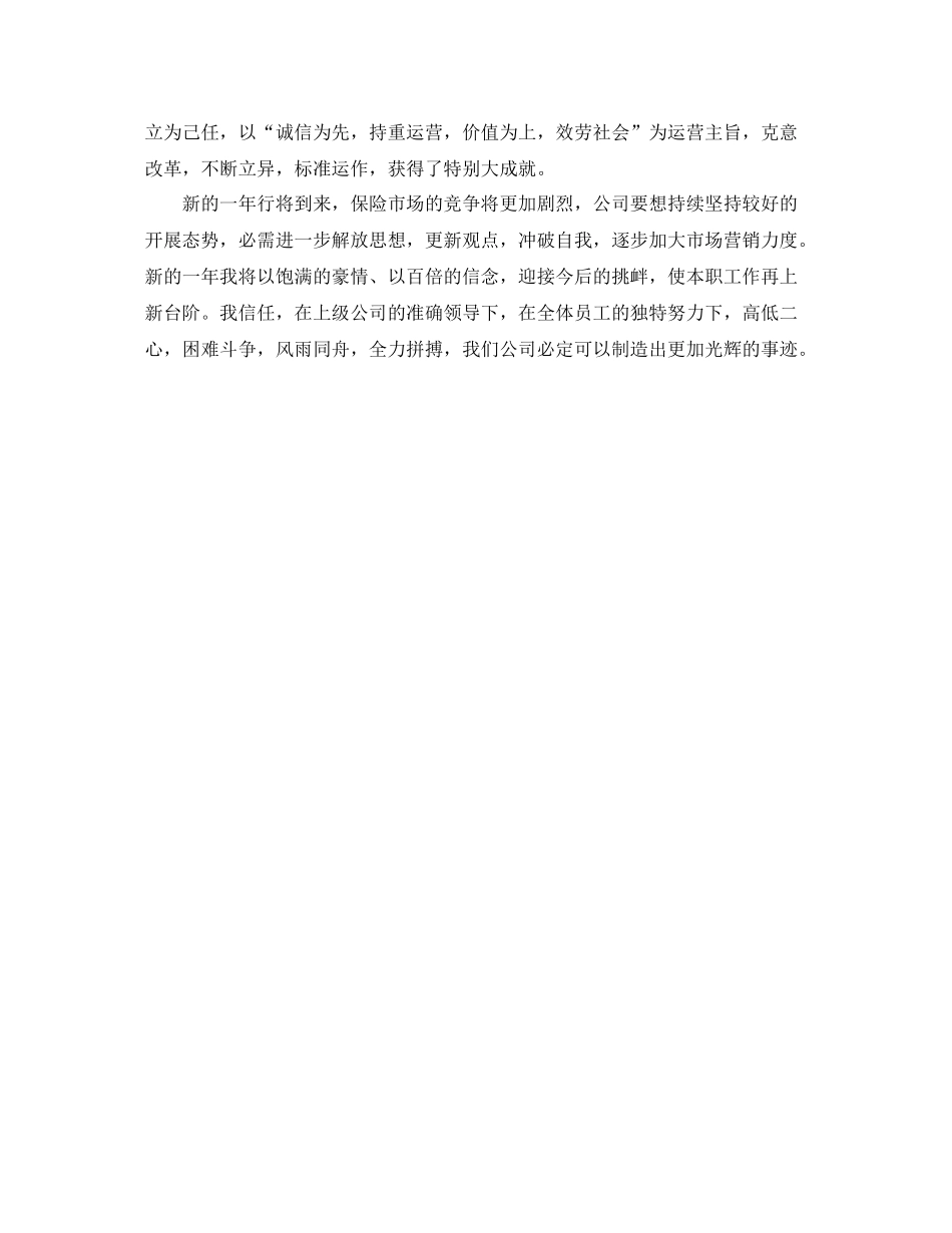 保险公司年度个人工作参考总结（通用）_第3页