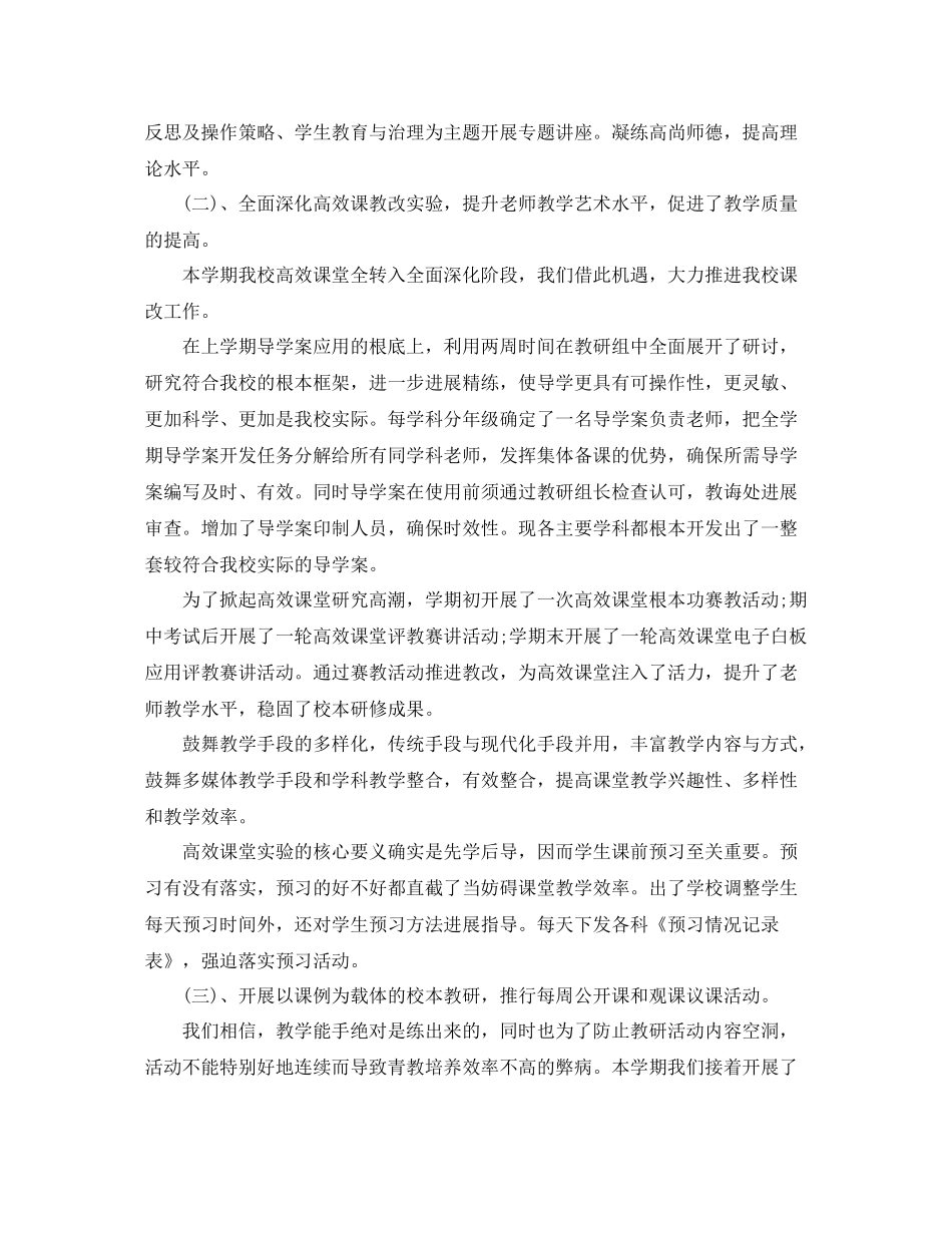 教学工作参考总结学年度第一学期校本研修工作参考总结_第2页