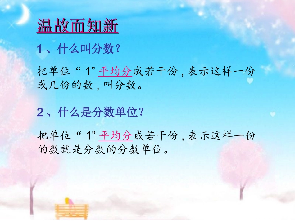 真分数和假分数课件_第2页