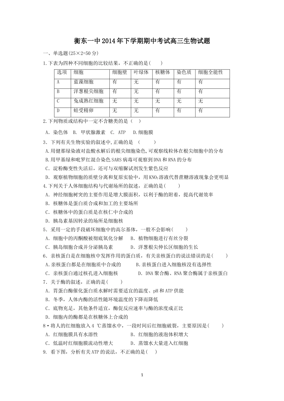 2014-2015学年度衡东一中周练生物卷（3）期中考试1106_第1页