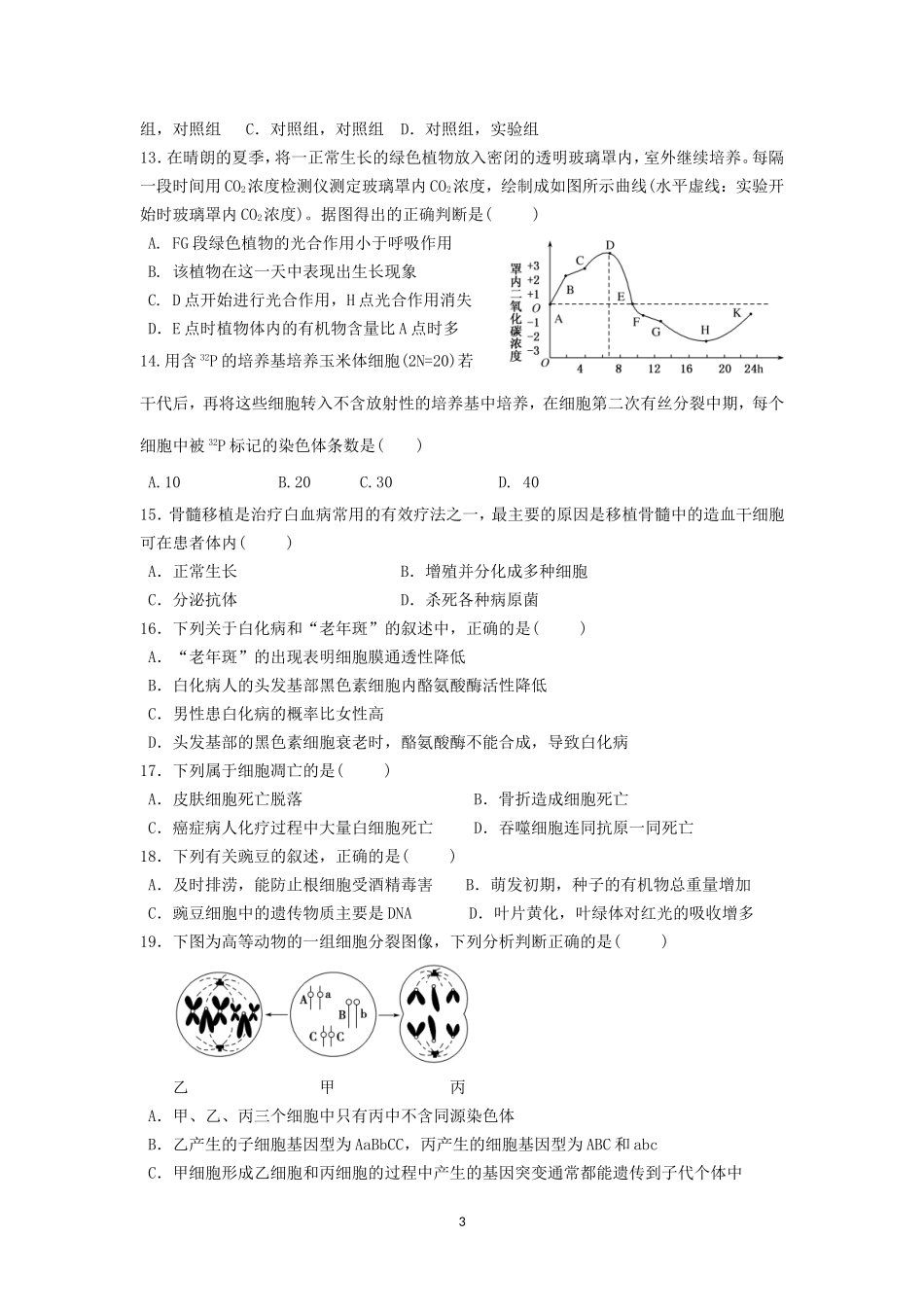 2014-2015学年度衡东一中周练生物卷（3）期中考试1106_第3页