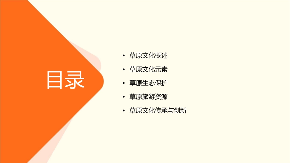 草原文化区素材课件_第2页
