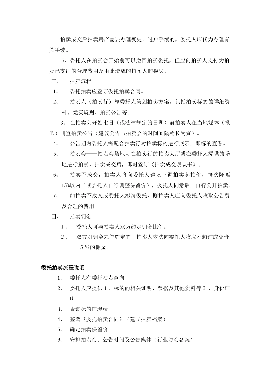 资产拍卖模式_第3页