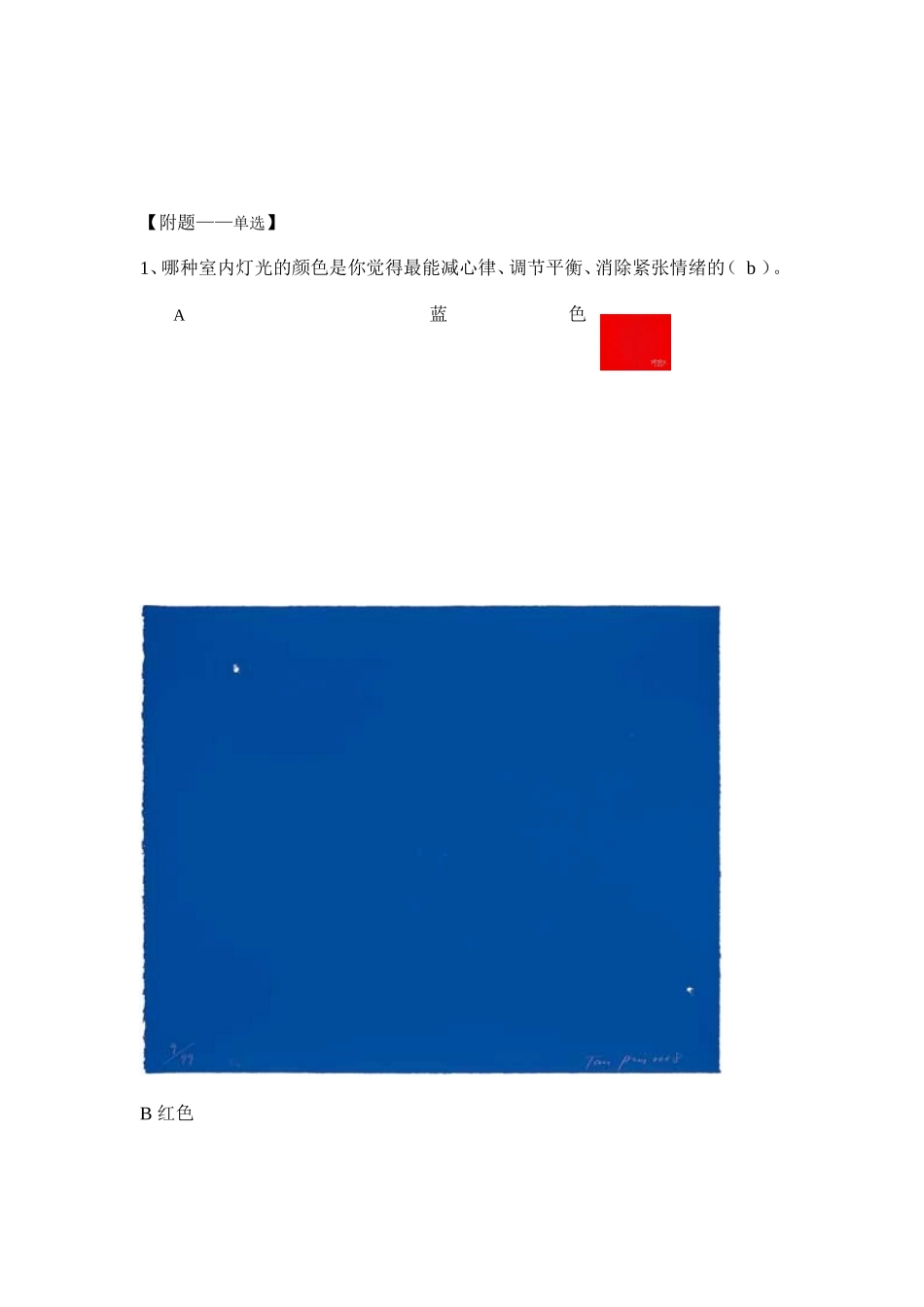 心理健康测试问卷调查1[1]1_第2页