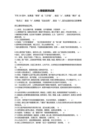 心理健康测试问卷调查1[1]1