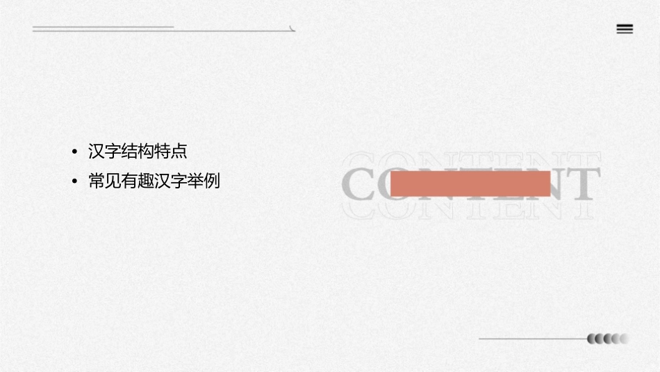 有趣的汉字二详解课件_第2页