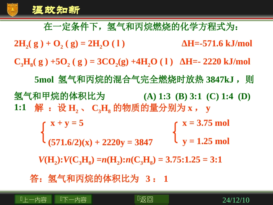 高中化学选修4课件：第一章第二节燃烧热能源1_第2页