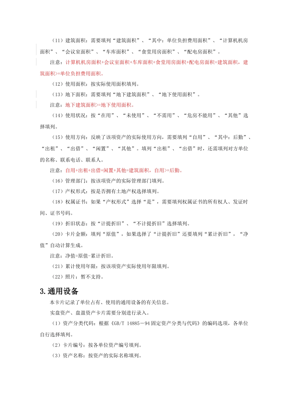 资产卡片报表填报简要说明_第3页