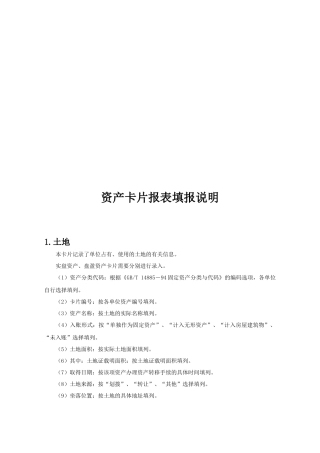 资产卡片报表填报简要说明