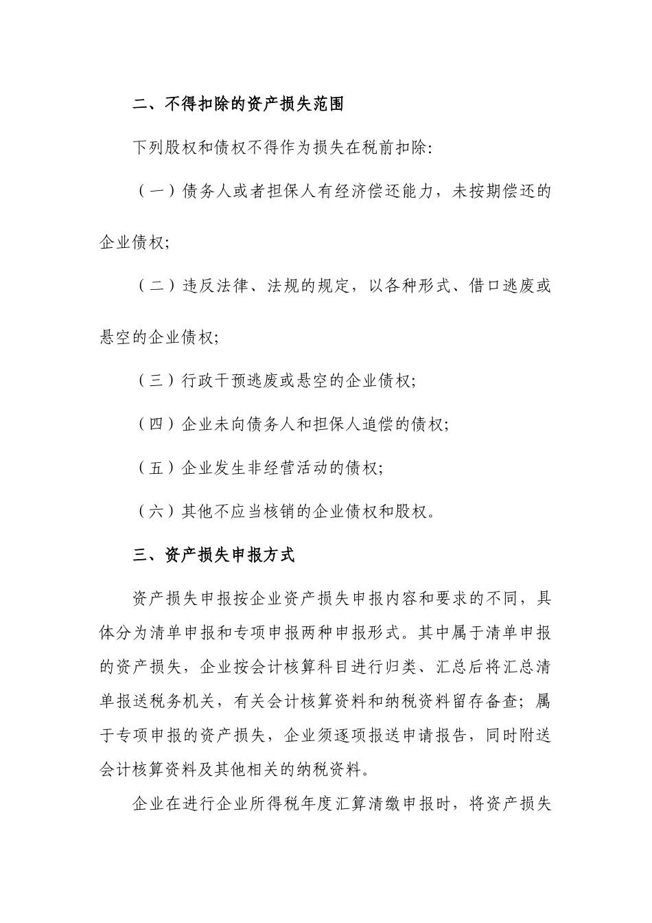 资产损失公告_第2页