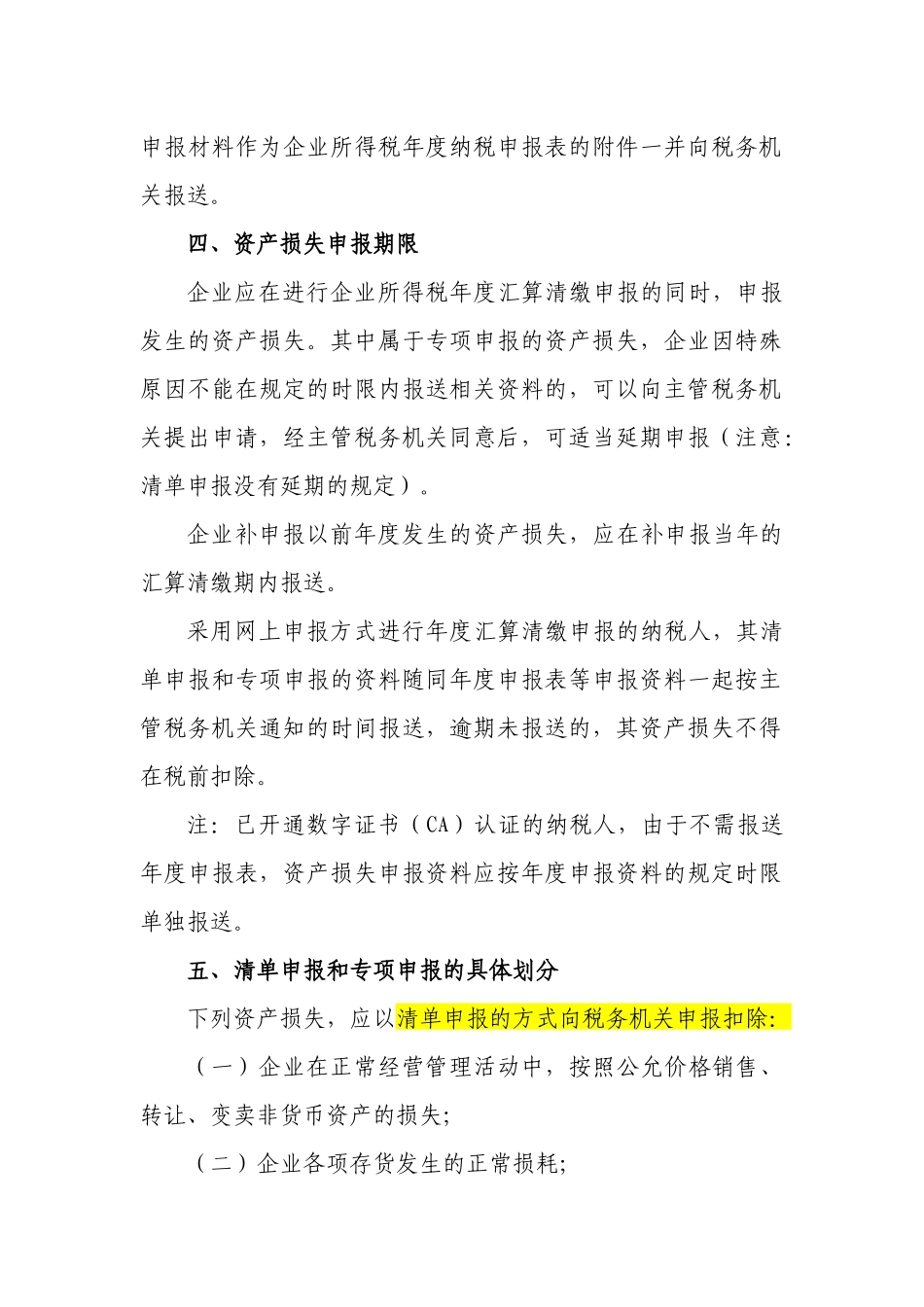 资产损失公告_第3页