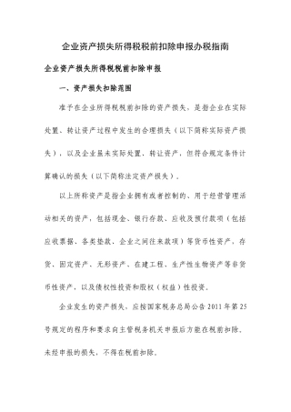 资产损失公告