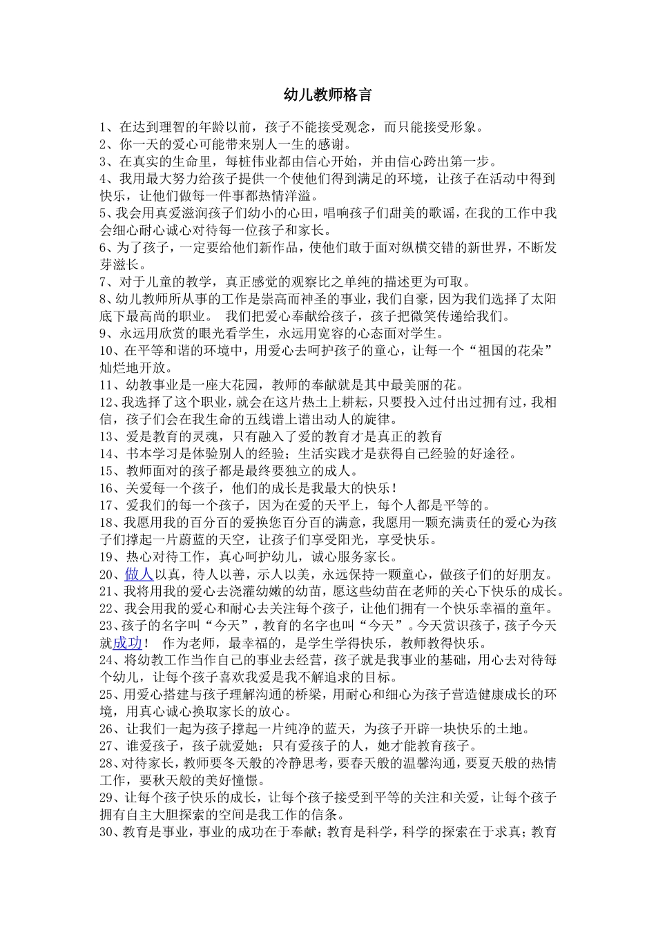 幼儿教师格言 (2)_第1页