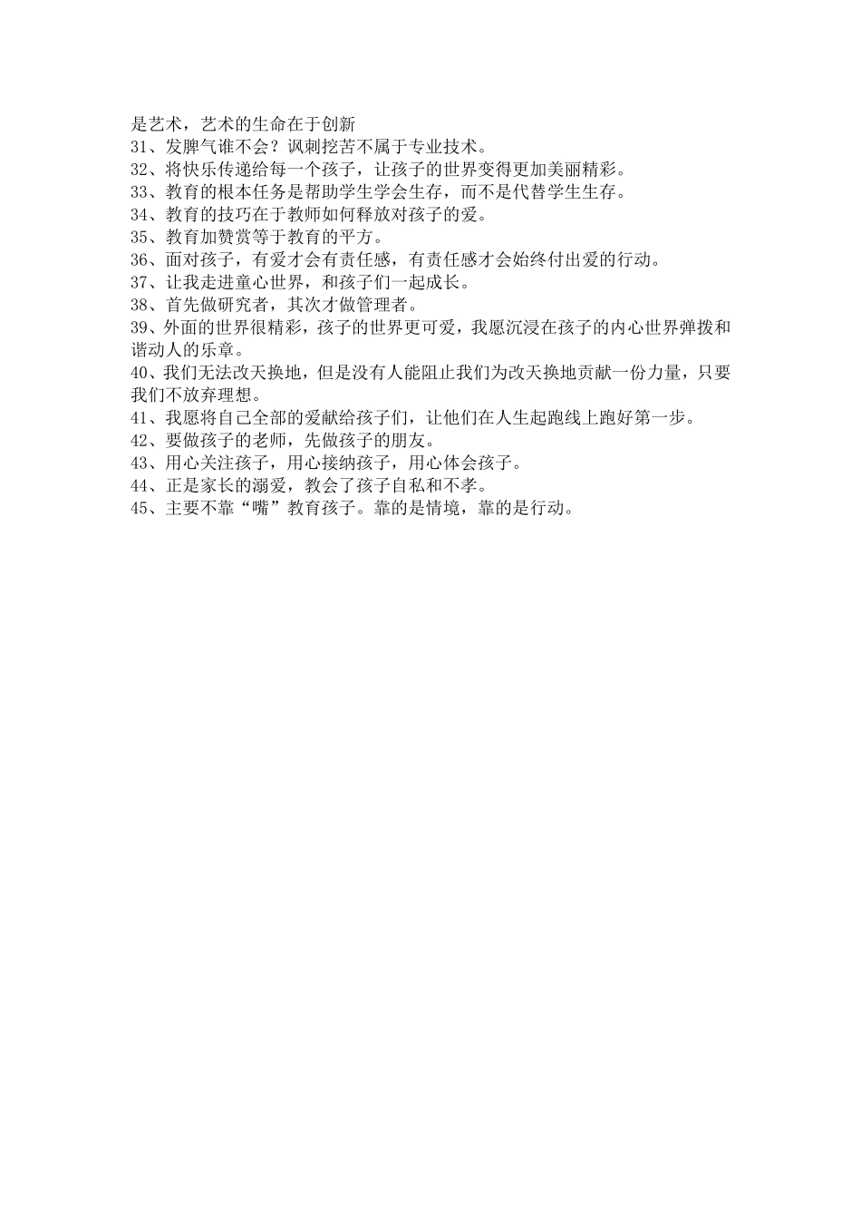 幼儿教师格言 (2)_第2页