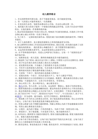 幼儿教师格言 (2)