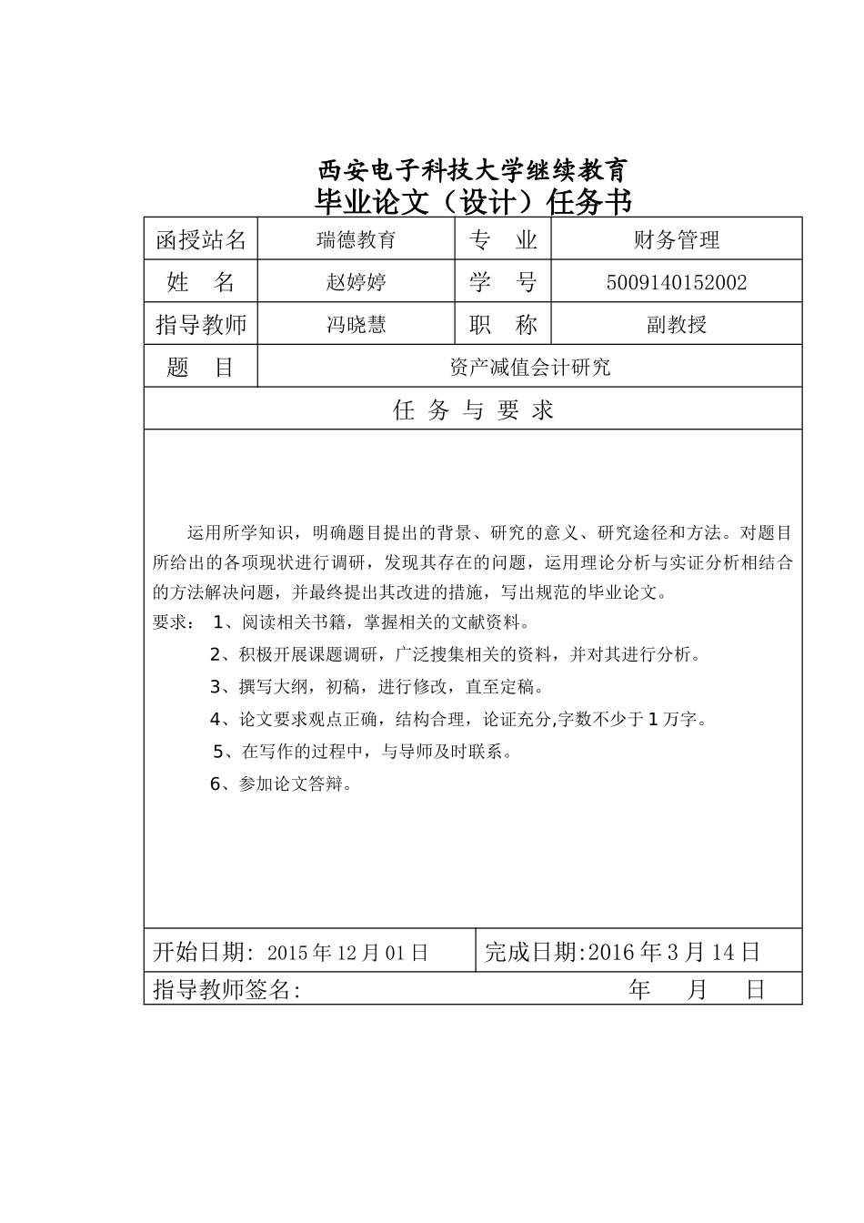 资产减值会计研究_第2页
