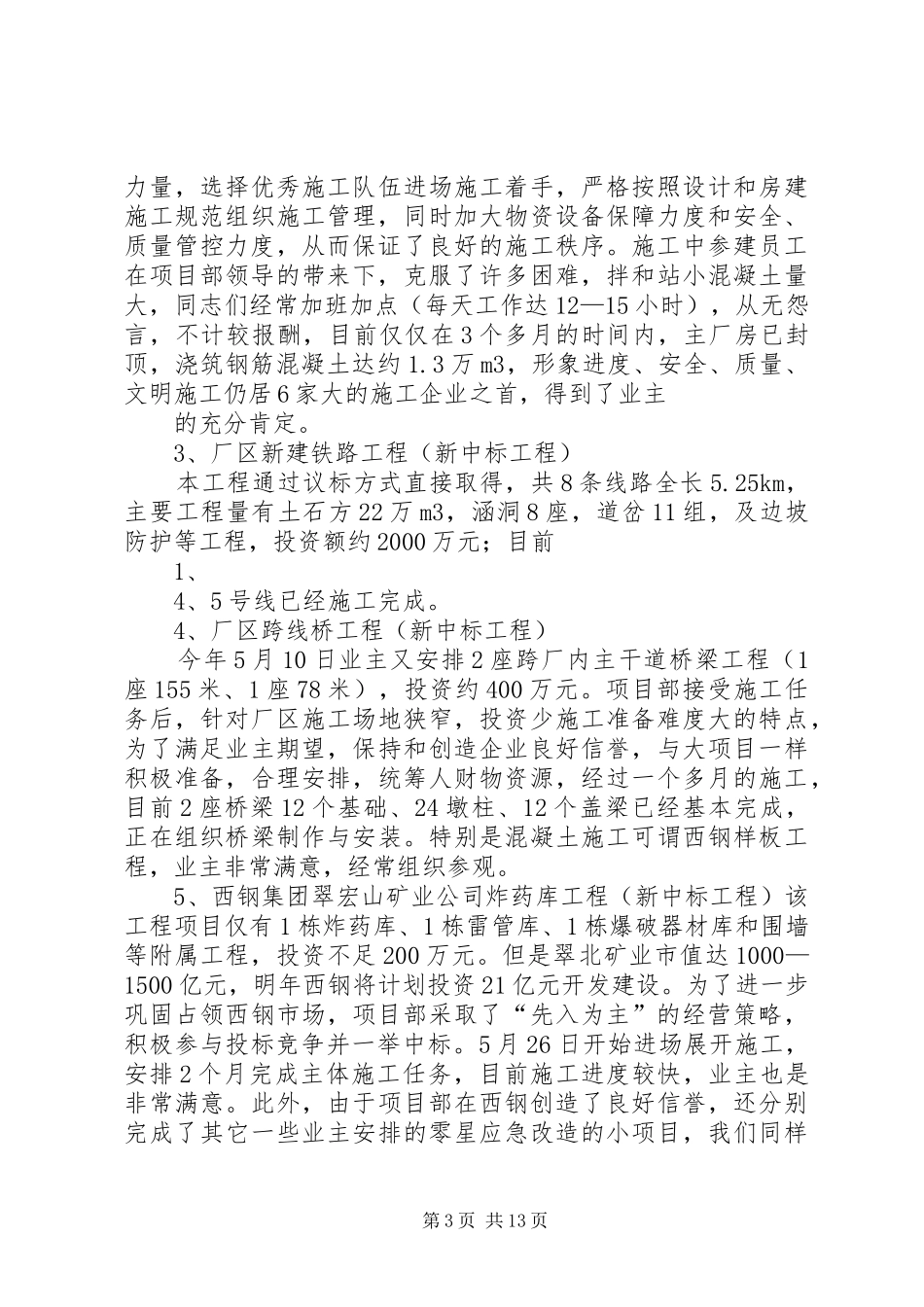 西钢项目部迎接局督察处汇报材料_第3页