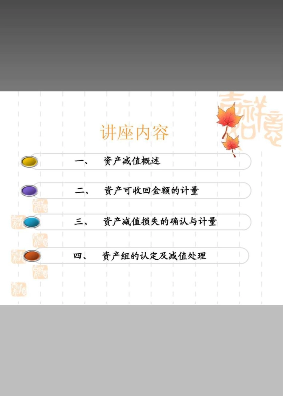 资产减值pdf_第3页