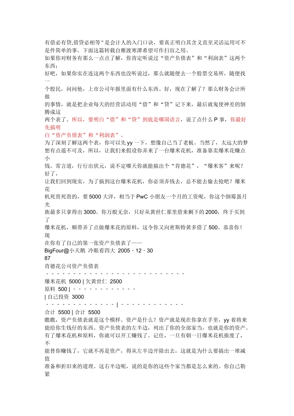 资产=权益的平衡关系_第1页