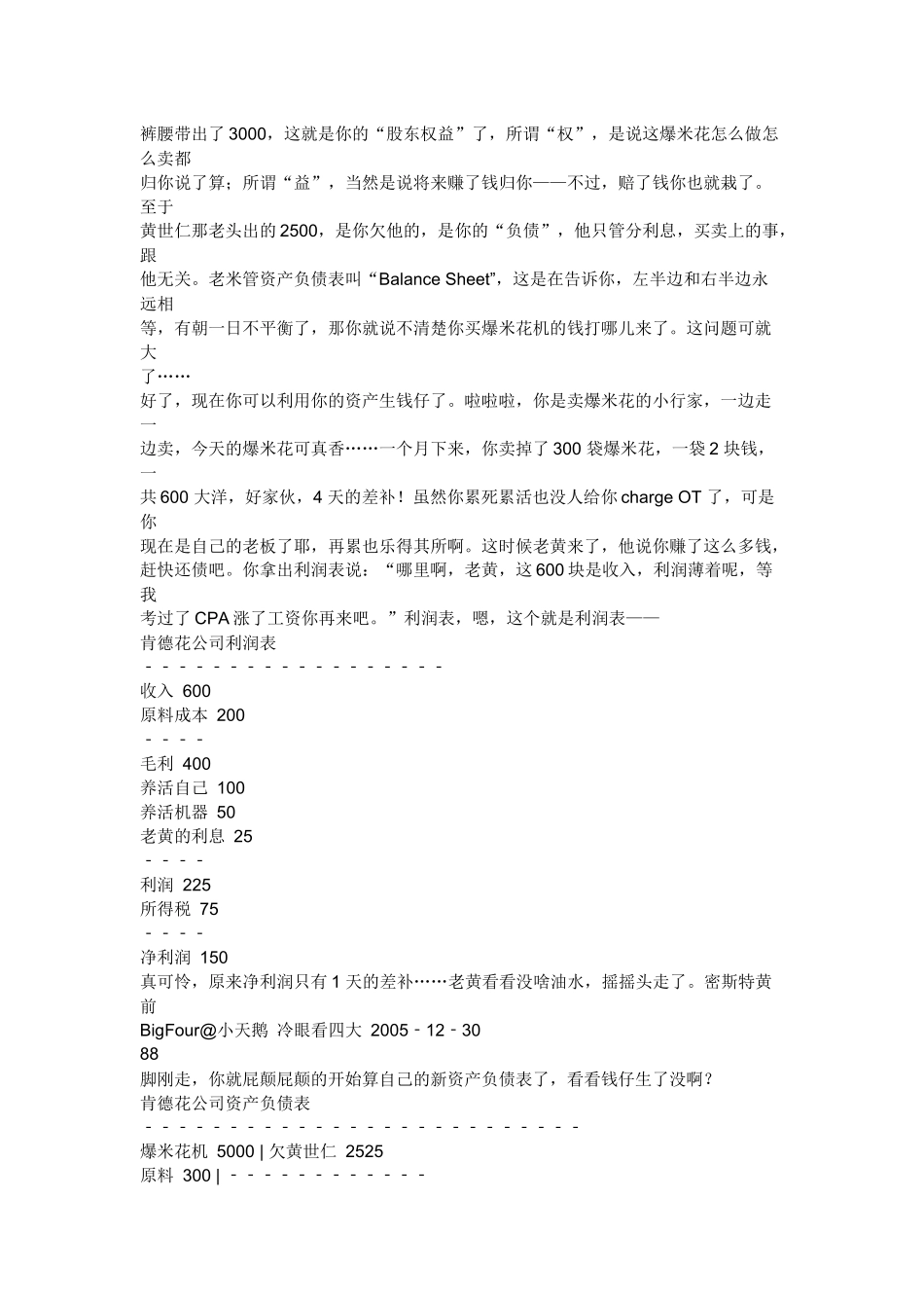 资产=权益的平衡关系_第2页