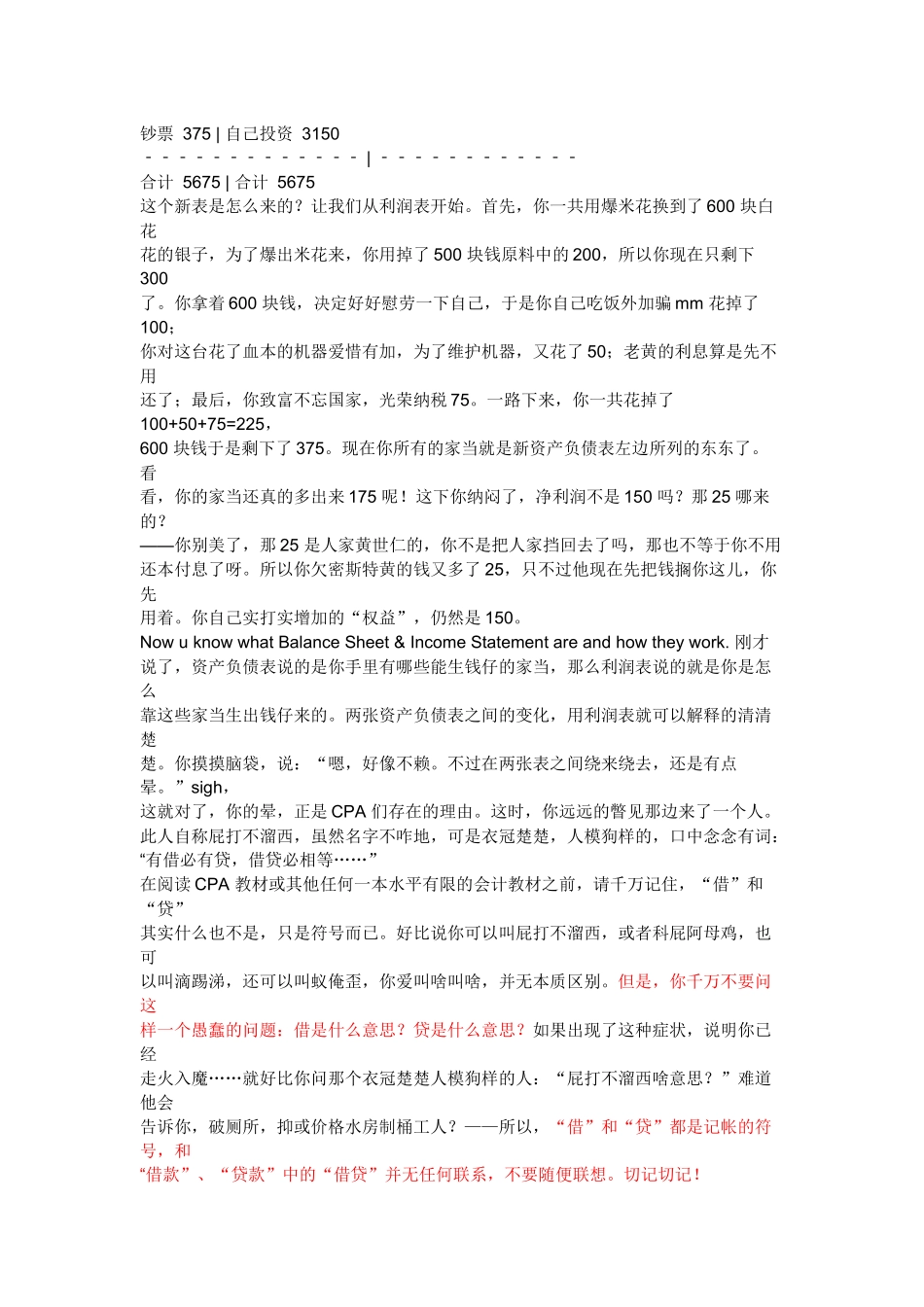 资产=权益的平衡关系_第3页