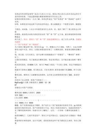 资产=权益的平衡关系