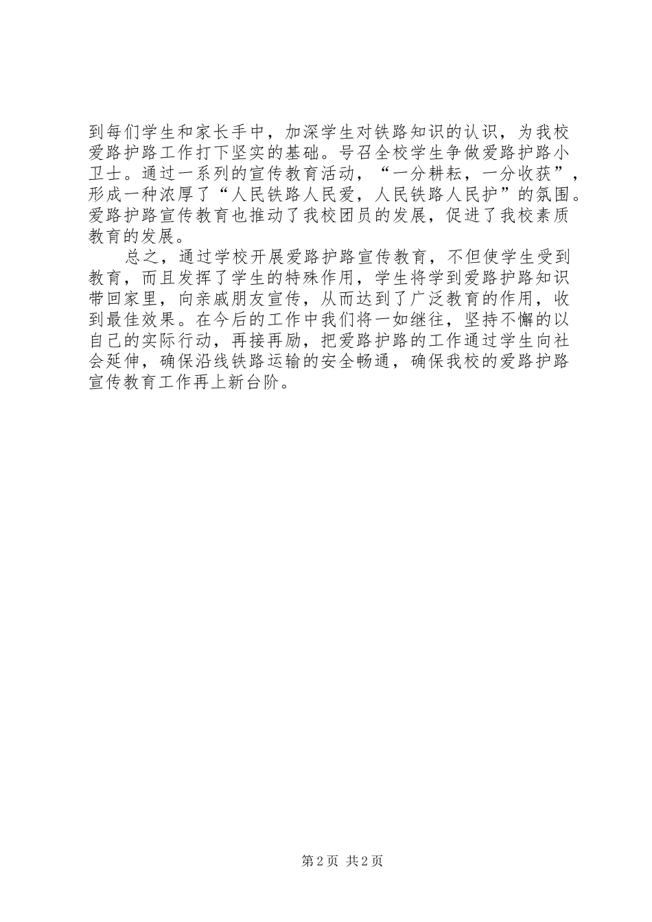 西闫一中爱路护路工作汇报_第2页