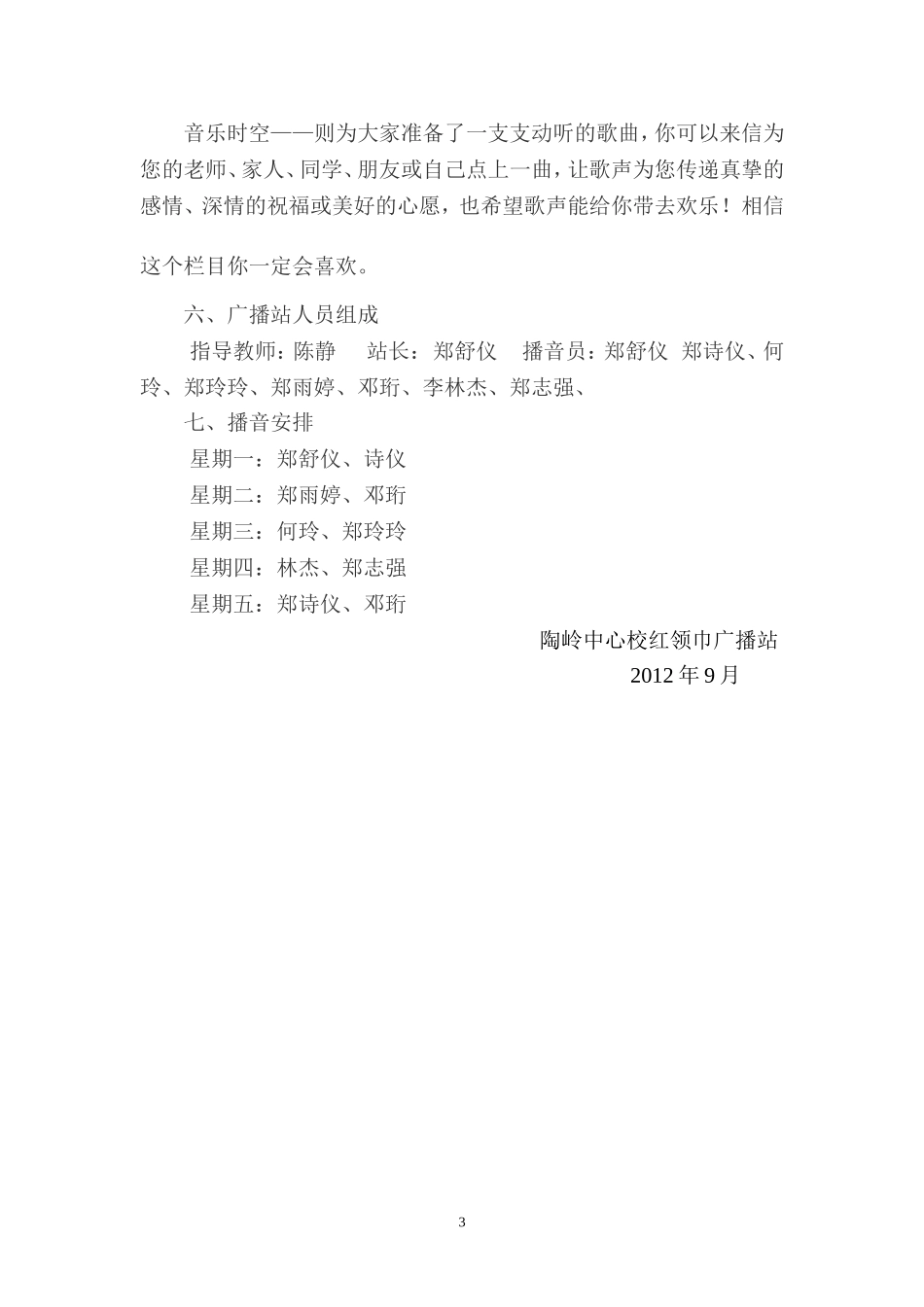 2012—2013学年度广播站计划书_第3页