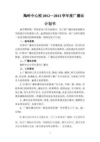 2012—2013学年度广播站计划书