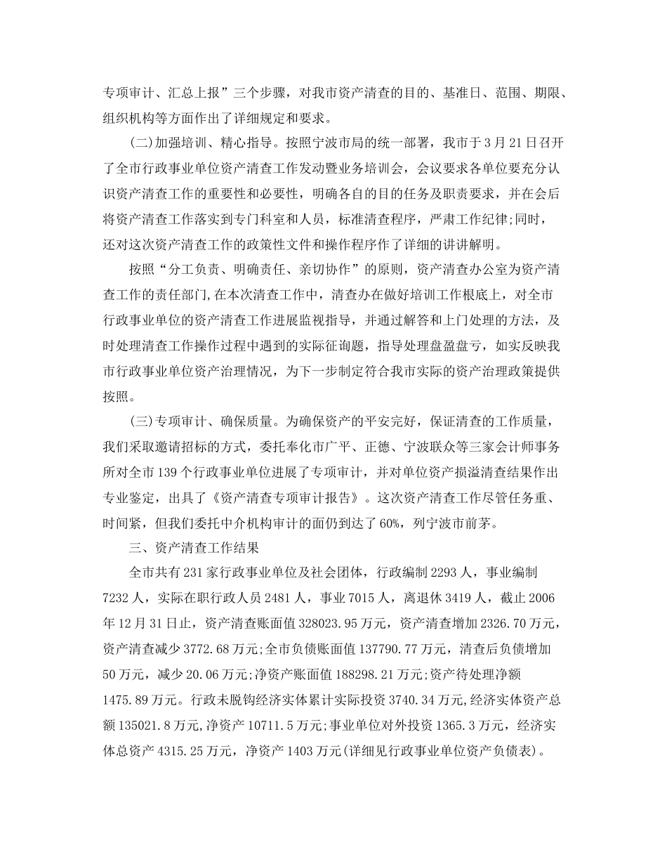 2021年工作参考总结单位资产清查工作参考总结报告_第2页