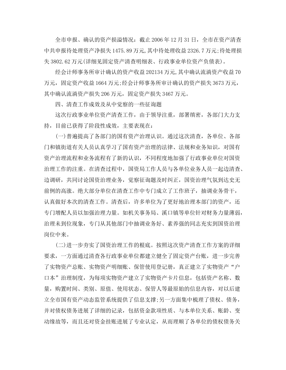 2021年工作参考总结单位资产清查工作参考总结报告_第3页