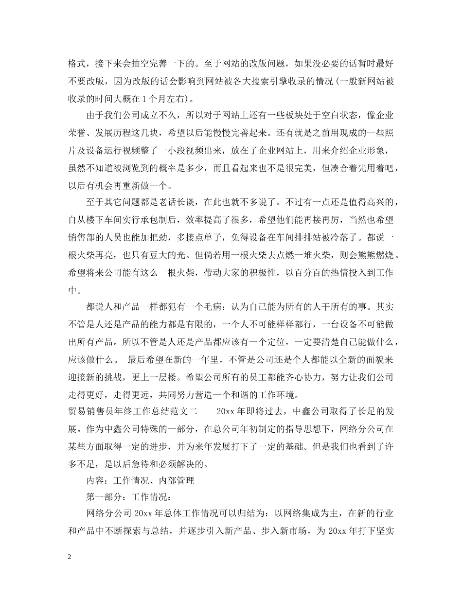 贸易销售员年终工作总结 _第2页