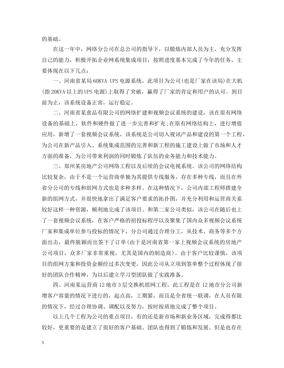 贸易销售员年终工作总结 _第3页