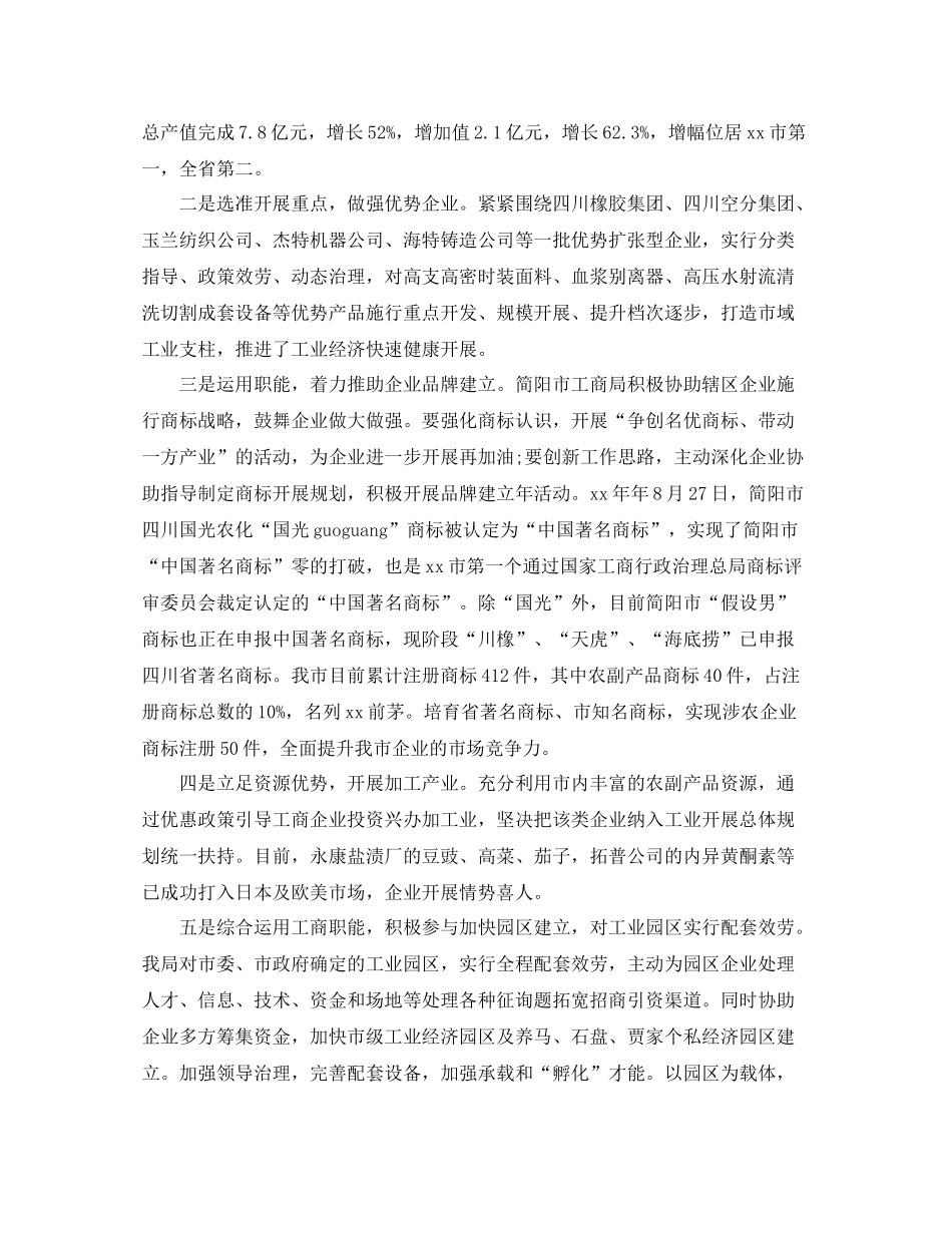 2021年工作参考总结工商局年工作参考总结_第2页