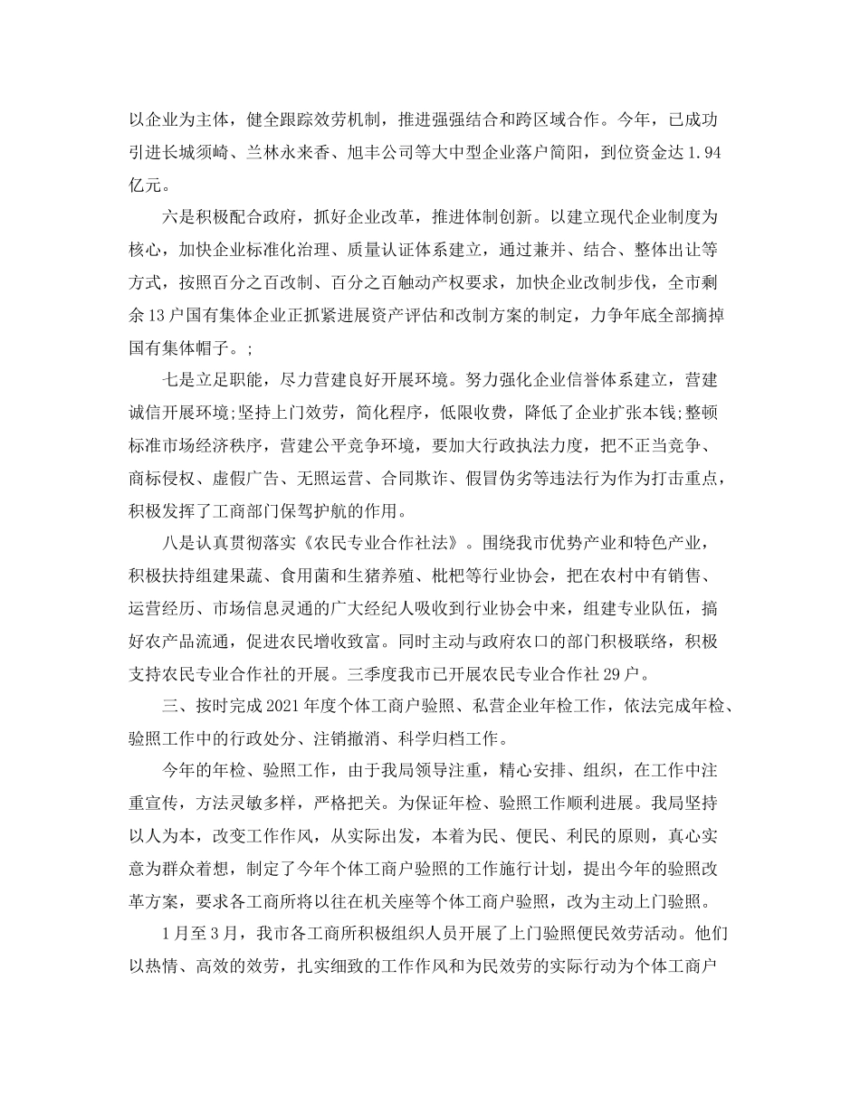 2021年工作参考总结工商局年工作参考总结_第3页