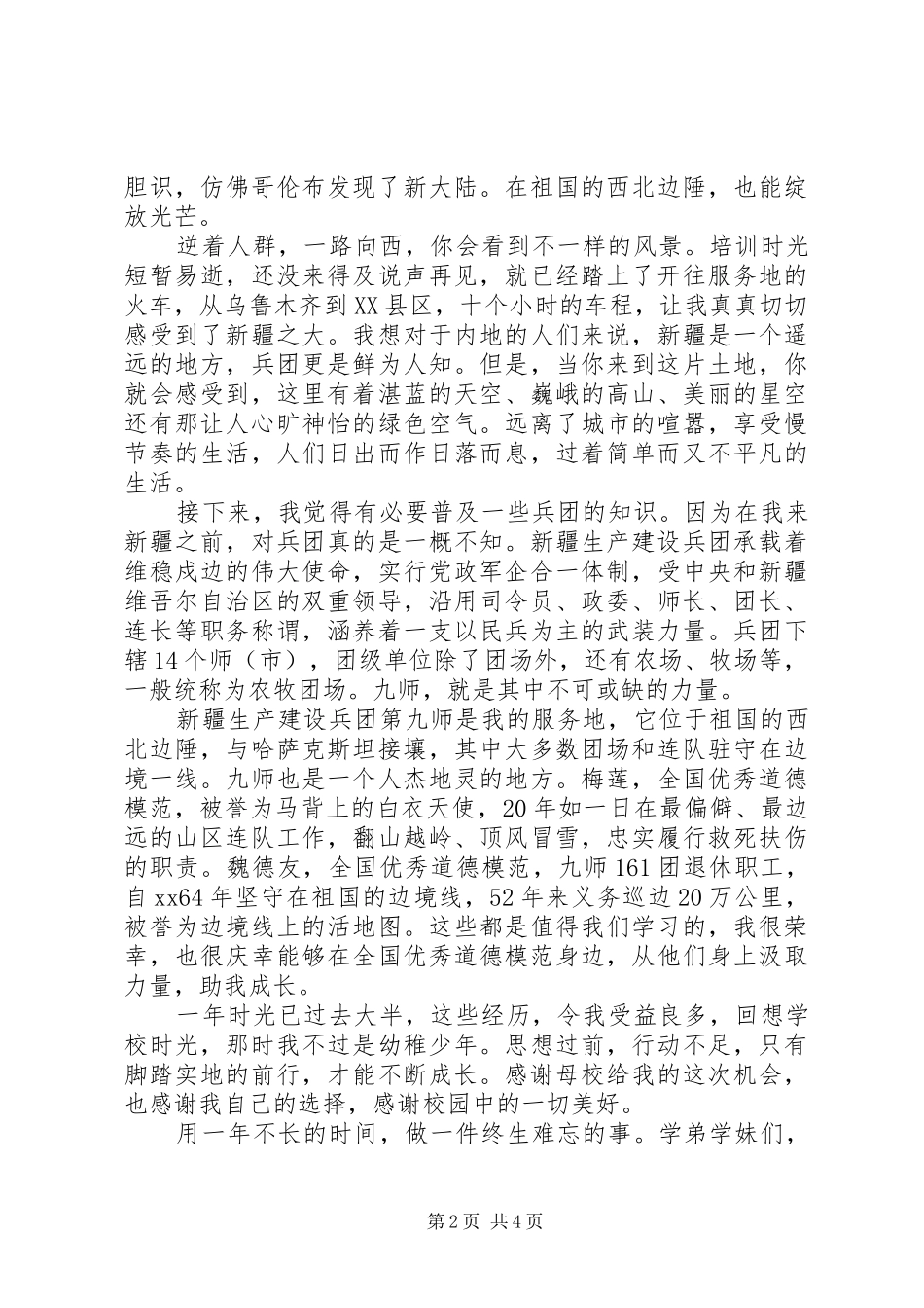 西部志愿者个人思想汇报_第2页