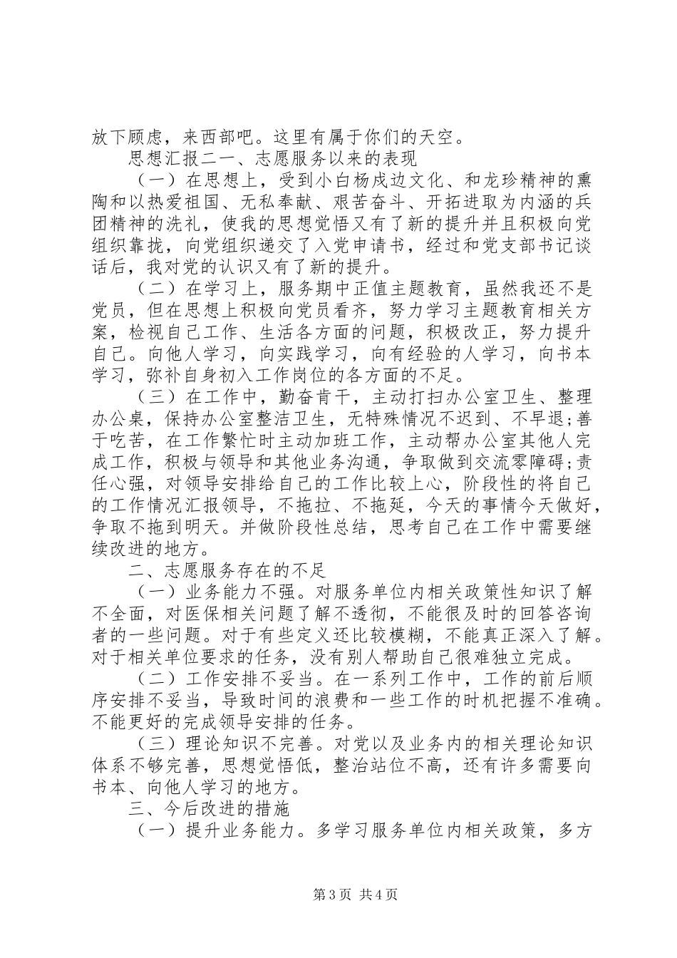 西部志愿者个人思想汇报_第3页