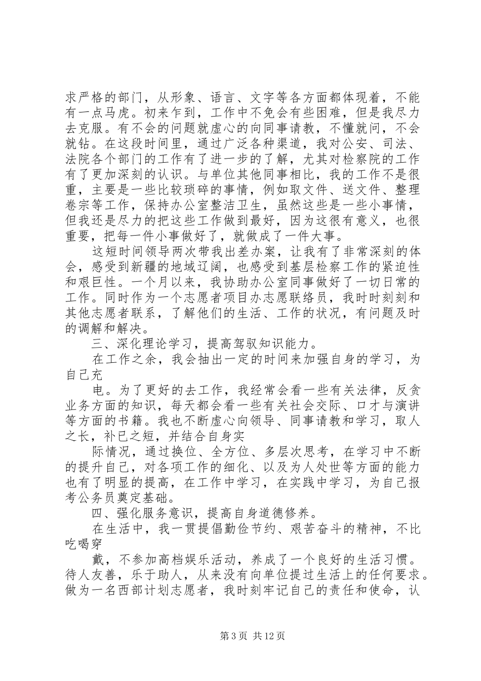 西部志愿者9月思想汇报_第3页