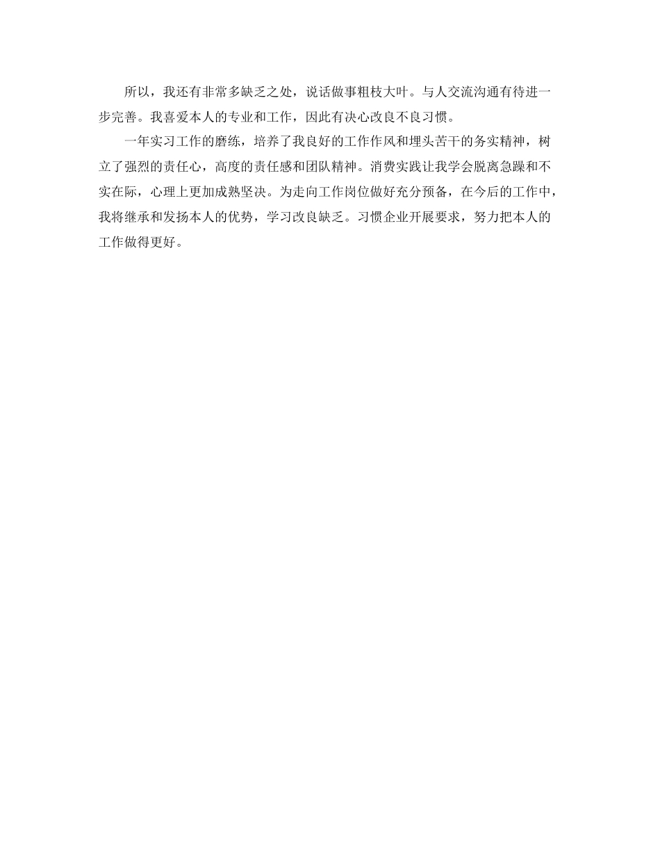 实习期自我参考总结范文（通用）_第2页
