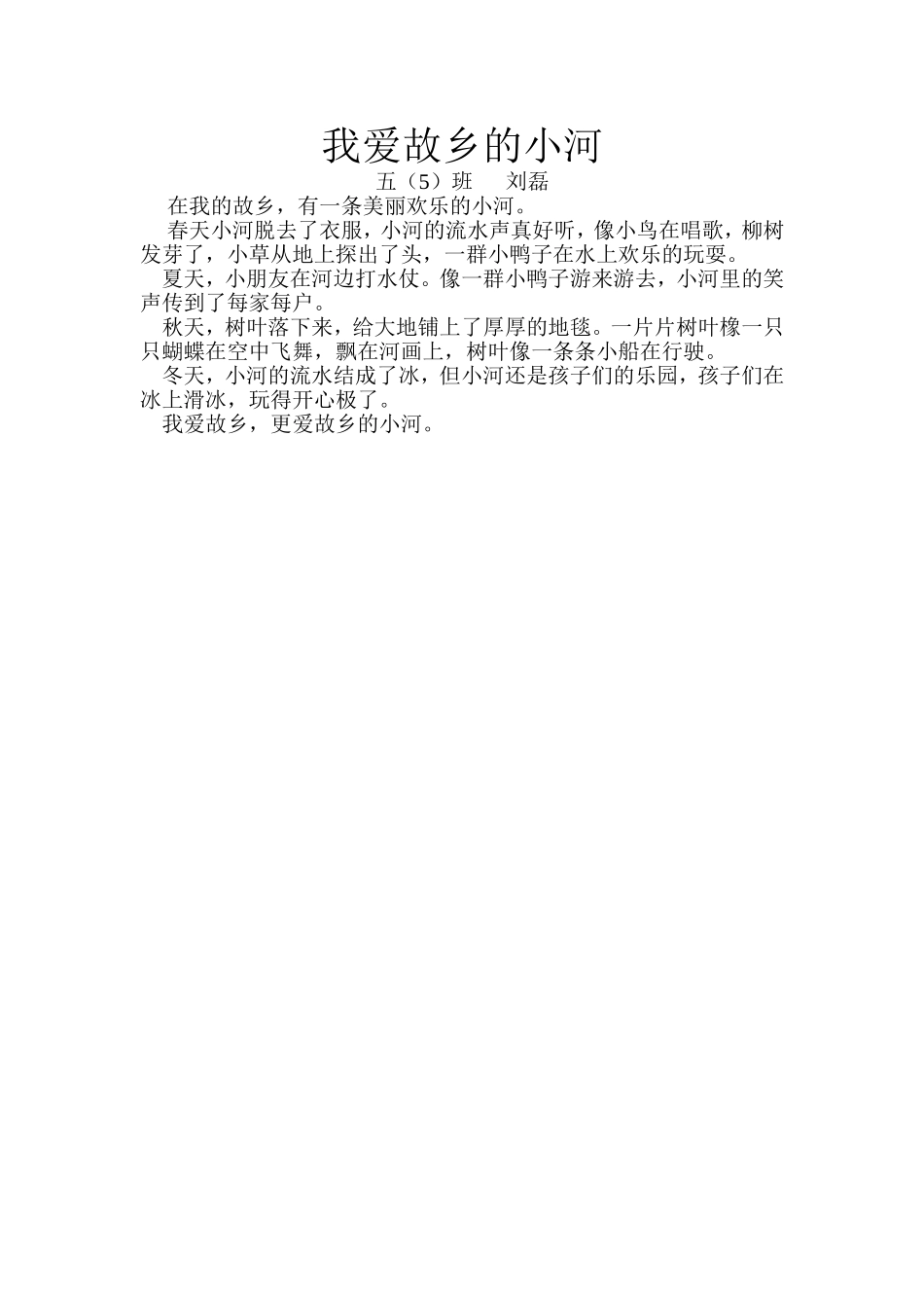 我爱故乡的小河_第1页