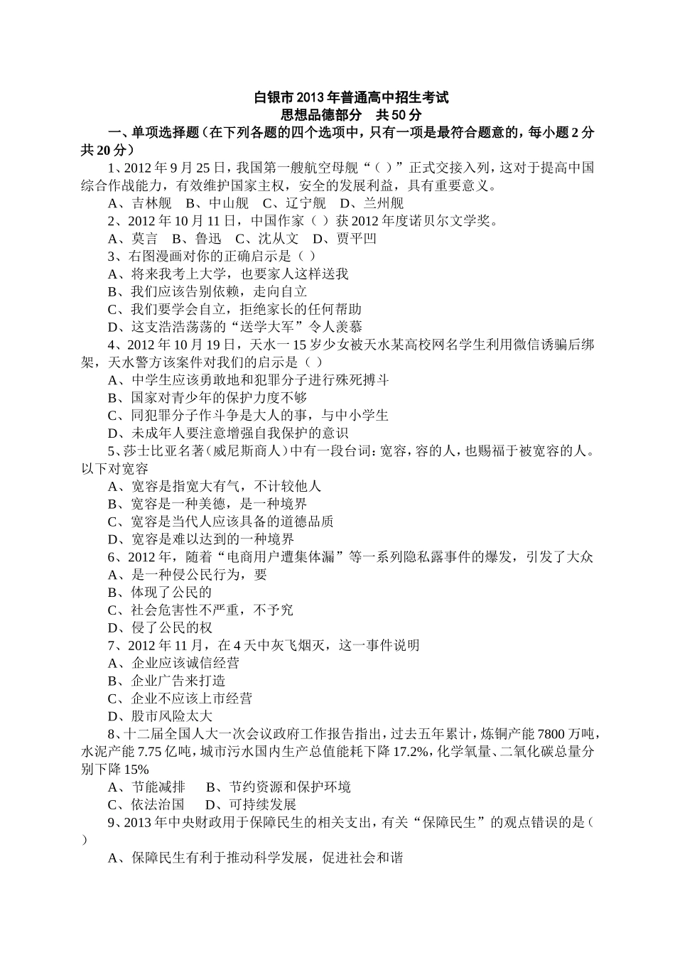 2013年中考政治试卷_第1页