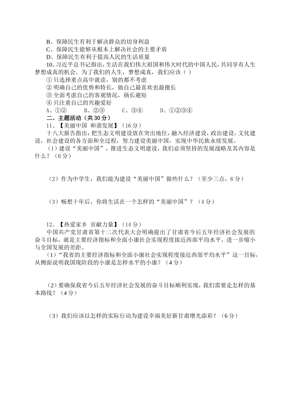 2013年中考政治试卷_第2页