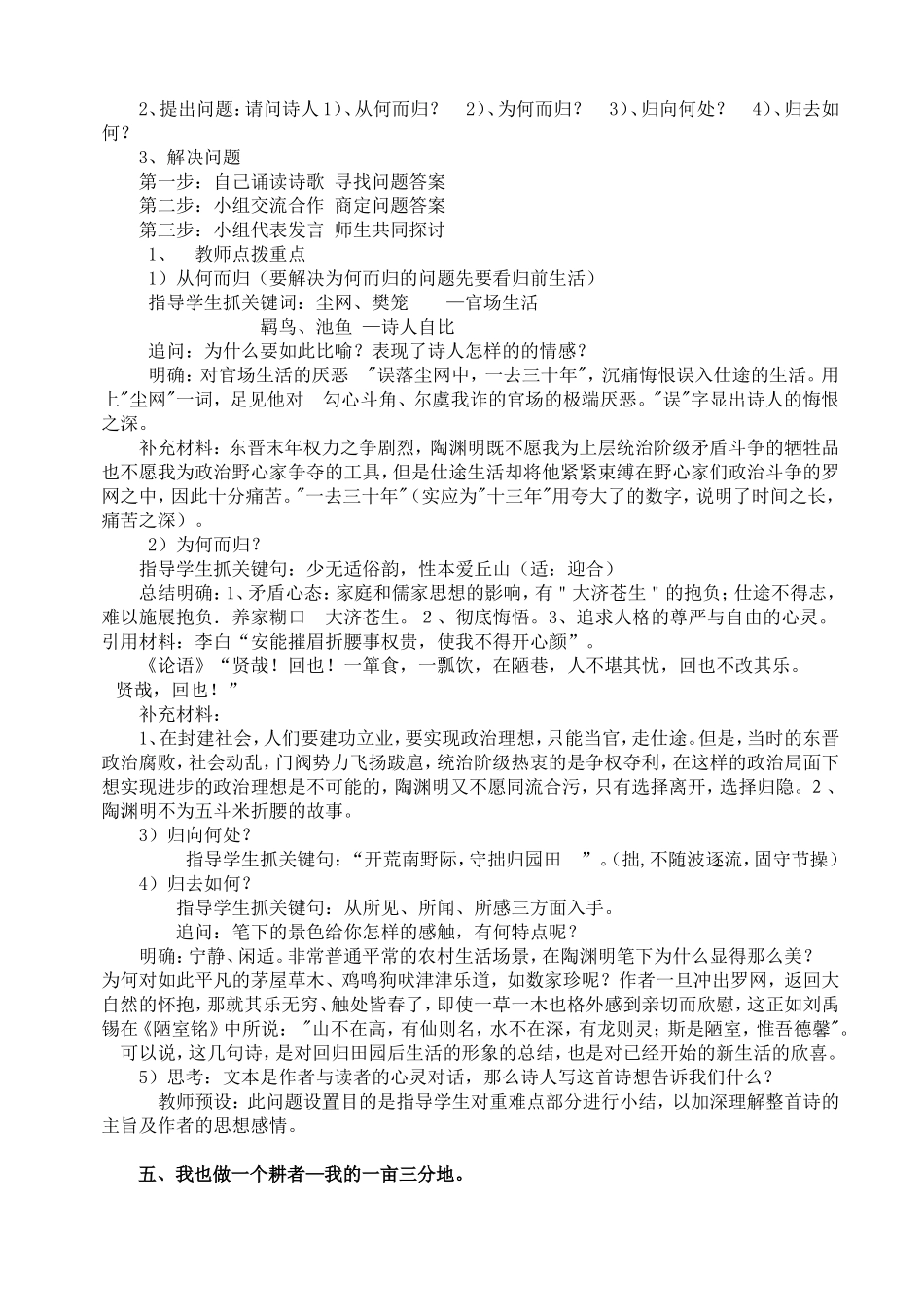 《归园田居》教学设计及案例反思_第2页