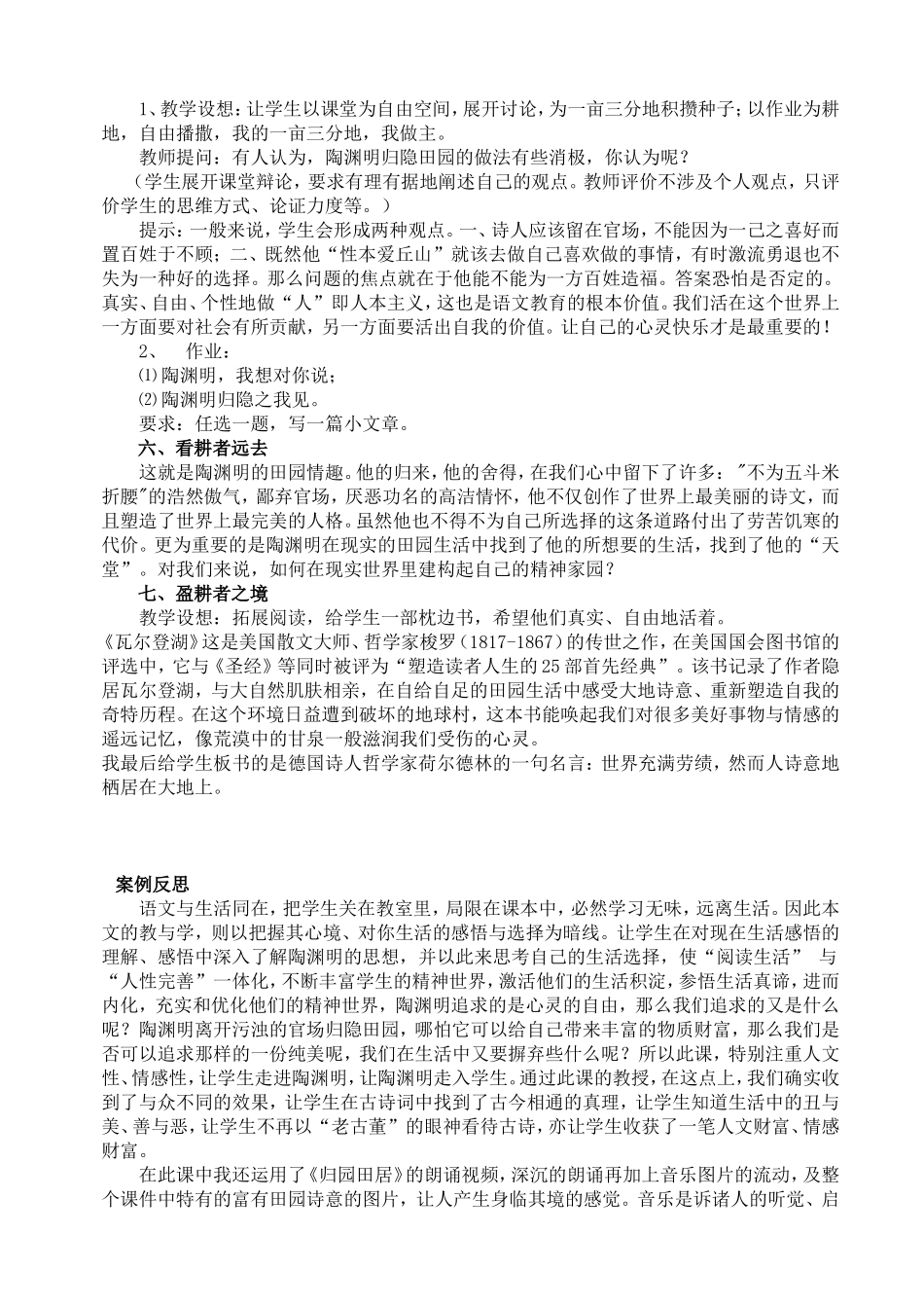 《归园田居》教学设计及案例反思_第3页