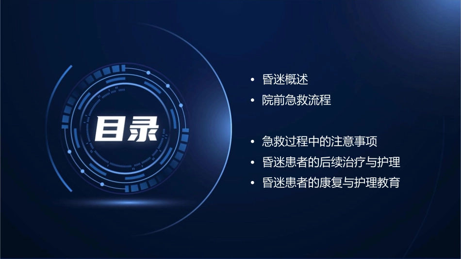 昏迷的院前急救流程课件_第2页