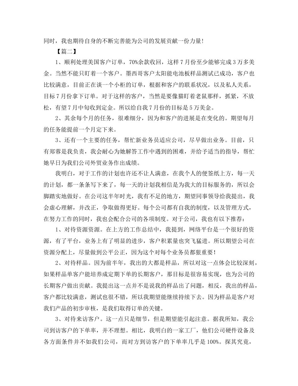 贸易部年度计划怎么写 _第2页